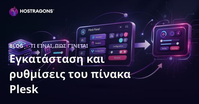Πλήρης Οδηγός για Εγκατάσταση και Ρυθμίσεις Plesk Panel