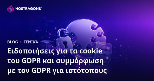Γνωστοποιήσεις Cookies GDPR για Ιστοσελίδες και Συμμόρφωση