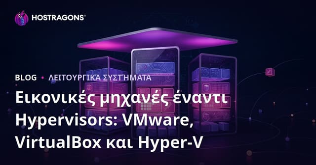 Εικονικές μηχανές έναντι Hypervisors: VMware, VirtualBox και Hyper-V