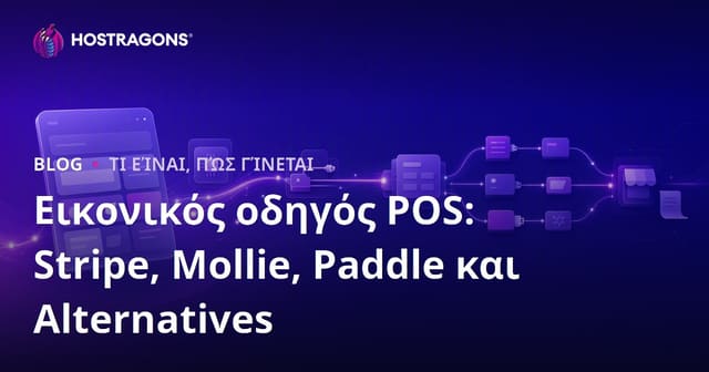Οδηγός για την Ψηφιακή POS: Stripe, Mollie, Paddle και Εναλλακτικές