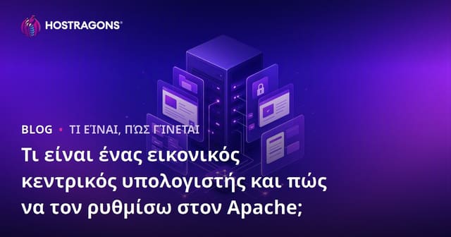 Τι είναι ένας εικονικός κεντρικός υπολογιστής και πώς να τον ρυθμίσω στον Apache;