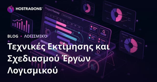 Τεχνικές Εκτίμησης και Σχεδιασμού Έργων Λογισμικού