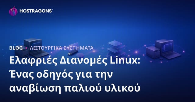 Lightweight Linux διανομές: Πώς να δώσετε ζωή σε παλιό hardware (Οδηγός)