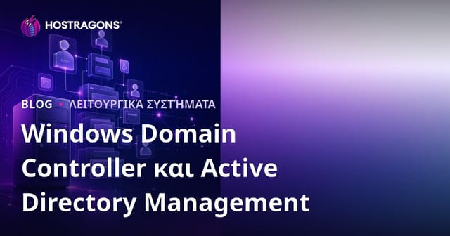 Windows Domain Controller και Active Directory Management