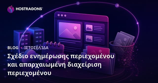 Σχέδιο ενημέρωσης περιεχομένου και απαρχαιωμένη διαχείριση περιεχομένου