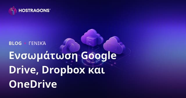 Σύγκριση Υπηρεσιών Google Drive, Dropbox και OneDrive