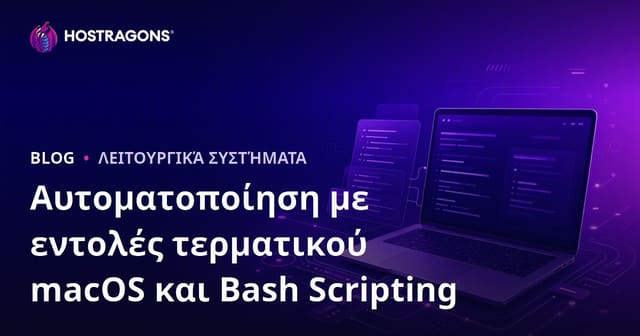 macOS Terminal: Βέλτιστες Πρακτικές, Bash Scripting & Αυτοματισμοί στο macOS