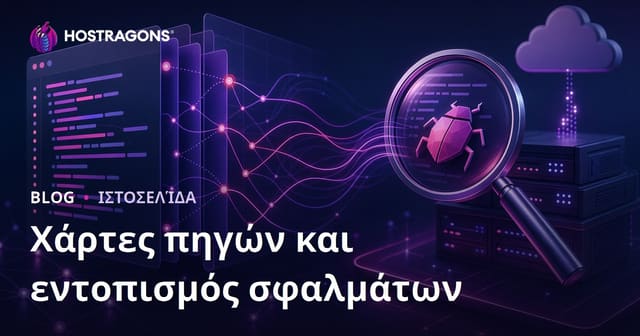 Χάρτες Πηγών (Source Maps) και Εργαλεία Debugging στην Ανάπτυξη Ιστοσελίδων