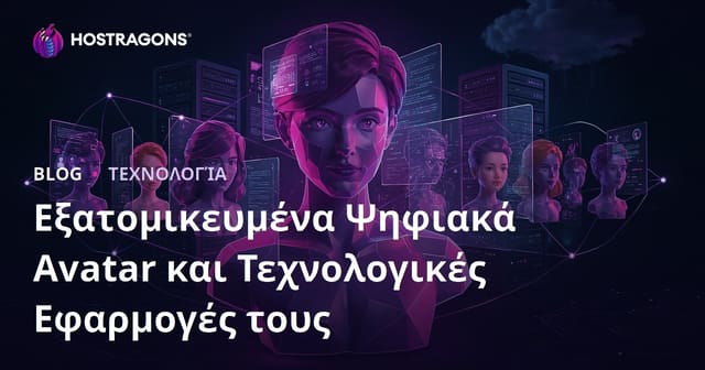 Εξατομικευμένοι Ψηφιακοί Άβατροι και Τεχνολογικές Εφαρμογές