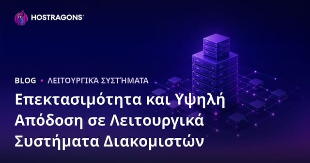 Επεκτασιμότητα και Υψηλή Απόδοση σε Λειτουργικά Συστήματα Διακομιστών