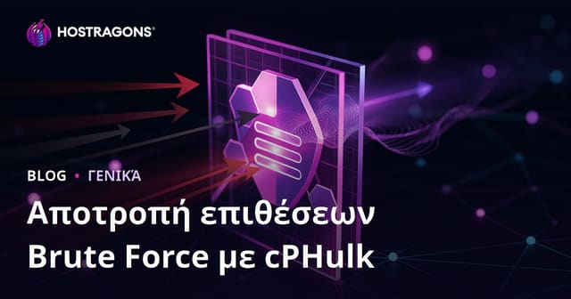 Αποτροπή επιθέσεων Brute Force με cPHulk