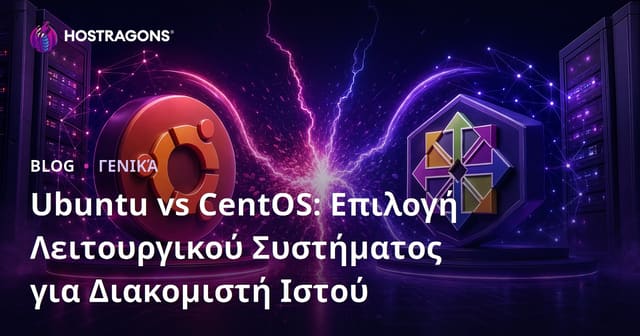 Ubuntu ή CentOS: Ποιο Λειτουργικό Σύστημα Επιλέγουμε για τον Web Server μας;