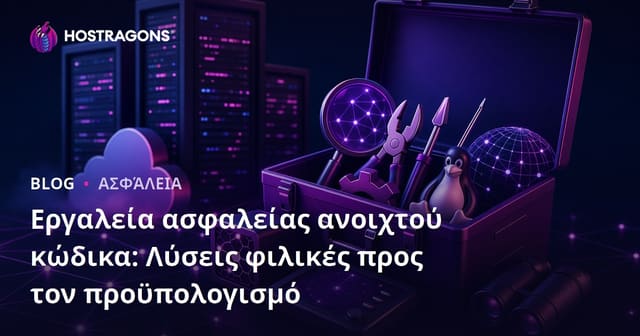 Εργαλεία ασφαλείας ανοιχτού κώδικα: Λύσεις φιλικές προς τον προϋπολογισμό