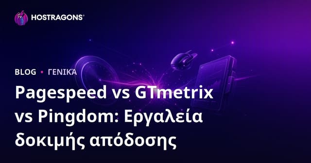 Pagespeed vs GTmetrix vs Pingdom: Εργαλεία δοκιμής απόδοσης