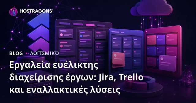 Εργαλεία ευέλικτης διαχείρισης έργων: Jira, Trello και εναλλακτικές λύσεις