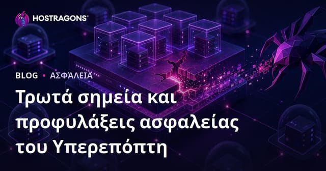 Αδυναμίες Ασφαλείας Hypervisor και Μέτρα Προστασίας