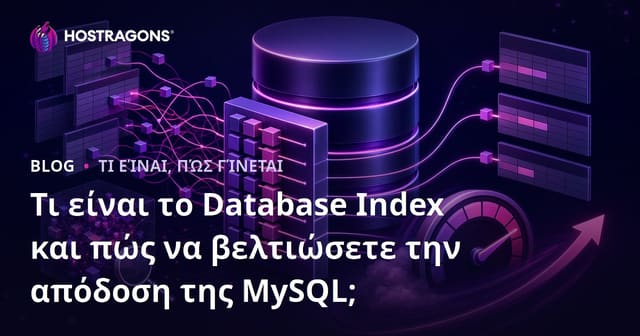 Τι είναι το Database Index και πώς να βελτιώσετε την απόδοση της MySQL;