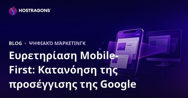 Ευρετηρίαση Mobile-First: Κατανόηση της προσέγγισης της Google