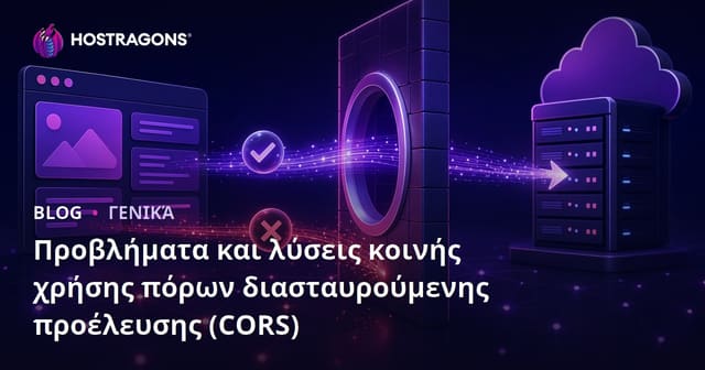 Προβλήματα και Λύσεις του Cross-Origin Resource Sharing (CORS)