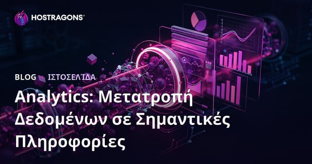Analytics: Μετατροπή Δεδομένων σε Σημαντικές Πληροφορίες