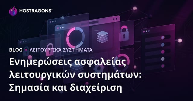 Ανανεώσεις Ασφαλείας Λειτουργικών Συστημάτων: Σημασία και Διαχείριση