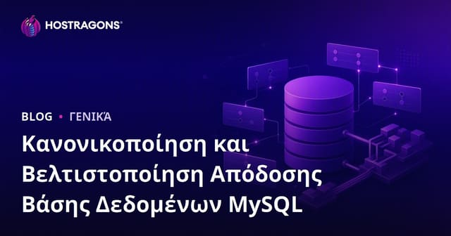Κανονικοποίηση και Βελτιστοποίηση Απόδοσης Βάσης Δεδομένων MySQL