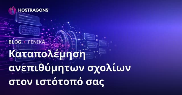 Πώς να Αντιμετωπίσετε τα Σχόλια Spam στον Ιστότοπό σας