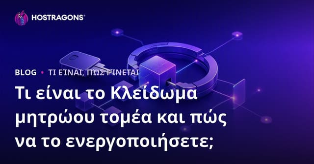 Τι είναι το Κλείδωμα μητρώου τομέα και πώς να το ενεργοποιήσετε;