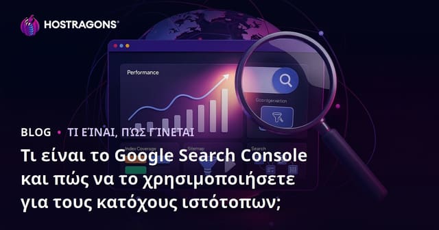 Τί είναι το Google Search Console και πώς να το χρησιμοποιήσετε ως κάτοχος ιστοσελίδας