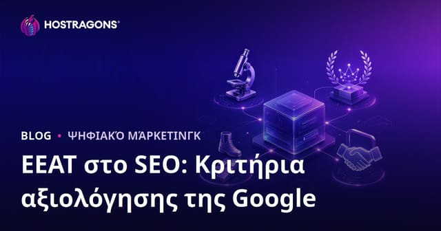 Τι είναι το E-E-A-T στο SEO και γιατί είναι κρίσιμο για την Google