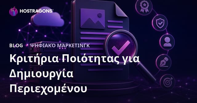 Κριτήρια Ποιότητας για Αγορά Sponsored Άρθρων: Πλήρης Οδηγός Αξιολόγησης