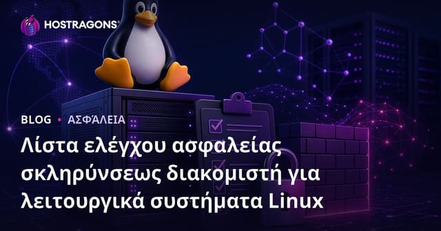 Ενισχυμένη Ασφάλεια Server: Οδηγός Sκληρύνσεων και Λίστα Ελέγχου για Linux