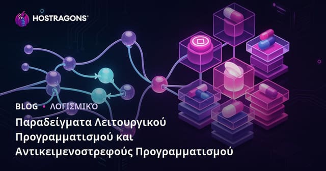 Σύγκριση Προγραμματισμού με Συναρτήσεις και Αντικειμενοστραφούς Προγραμματισμού: Πλεονεκτήματα και Πρακτικές
