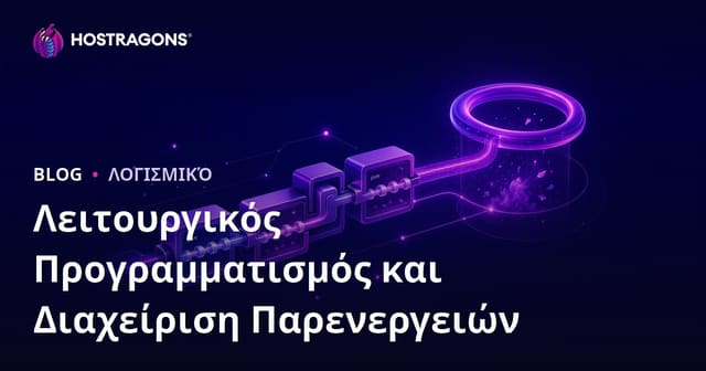 Λειτουργικός Προγραμματισμός και Διαχείριση Παρενεργειών