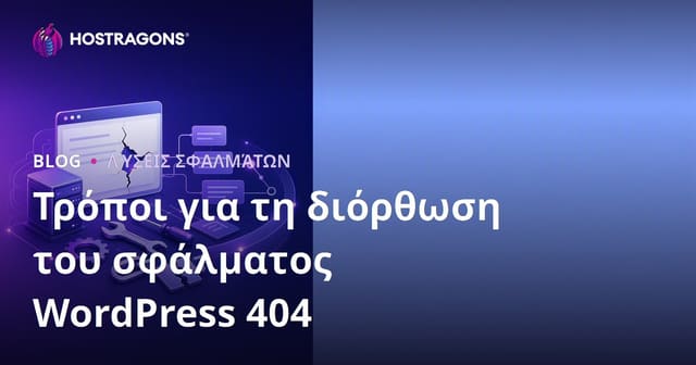 Μέθοδοι Επίλυσης Σφάλματος 404 στο WordPress