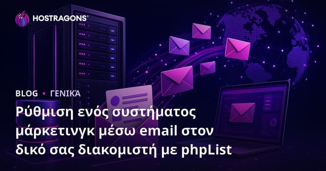 Ρύθμιση ενός συστήματος μάρκετινγκ μέσω email στον δικό σας διακομιστή με phpList