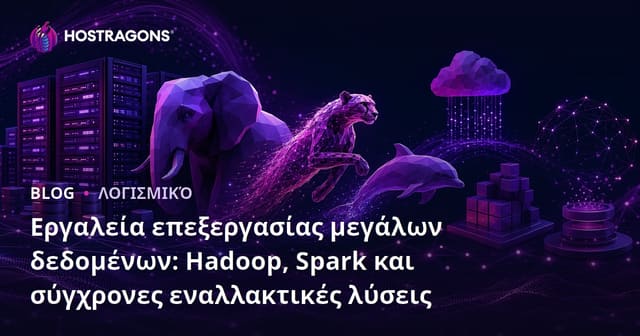Εργαλεία επεξεργασίας μεγάλων δεδομένων: Hadoop, Spark και σύγχρονες εναλλακτικές λύσεις