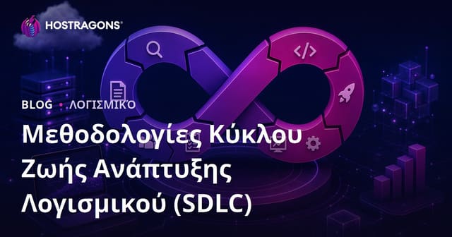 Μεθοδολογίες Κύκλου Ζωής Ανάπτυξης Λογισμικού (SDLC)