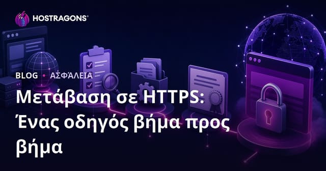 Μετάβαση σε HTTPS: Βήμα προς Βήμα Οδηγός