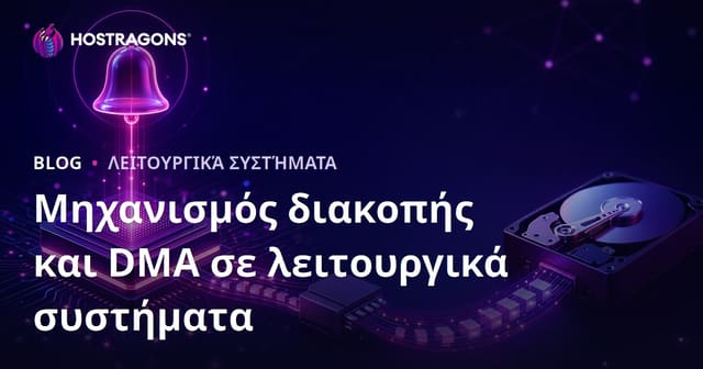 Μηχανισμός Διακοπής και DMA στα Λειτουργικά Συστήματα