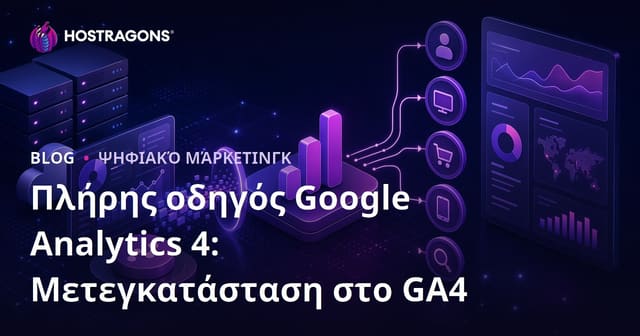 Google Analytics 4 Πλήρης Οδηγός: Μετάβαση & Βέλτιστη Χρήση του GA4