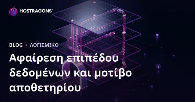 Αφαίρεση επιπέδου δεδομένων και μοτίβο αποθετηρίου