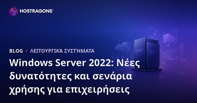 Windows Server 2022: Νέες Λειτουργίες και Σενάρια Εταιρικής Χρήσης