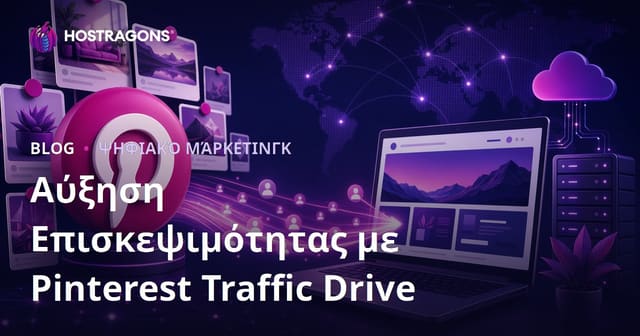 Οδηγός για Κίνηση από Pinterest: Πώς να Προσελκύσετε Επισκέπτες στον Ιστότοπό σας
