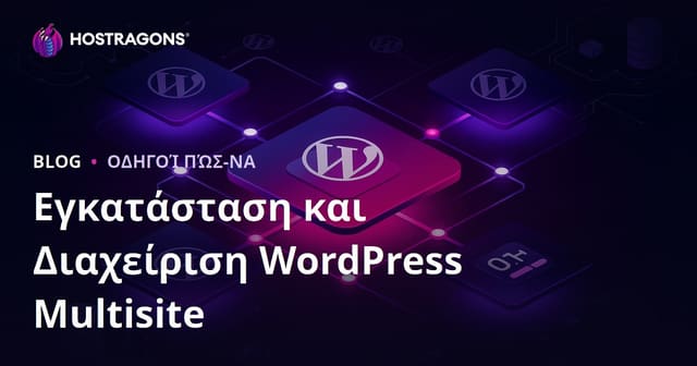 Οδηγός Εγκατάστασης και Διαχείρισης WordPress Multisite από Έναν Πίνακα Ελέγχου