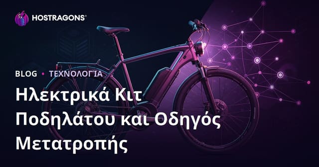 Οδηγός Μετατροπής Ποδηλάτου σε Ηλεκτρικό: Κιτ, Επιλογές και Μικρο-Νις Προτάσεις