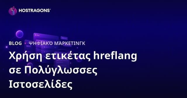 Οδηγός χρήσης hreflang για πολύγλωσσα site: Σωστή υλοποίηση και SEO