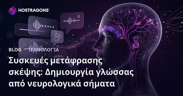 Συσκευές μετάφρασης σκέψης: Δημιουργία γλώσσας από νευρολογικά σήματα