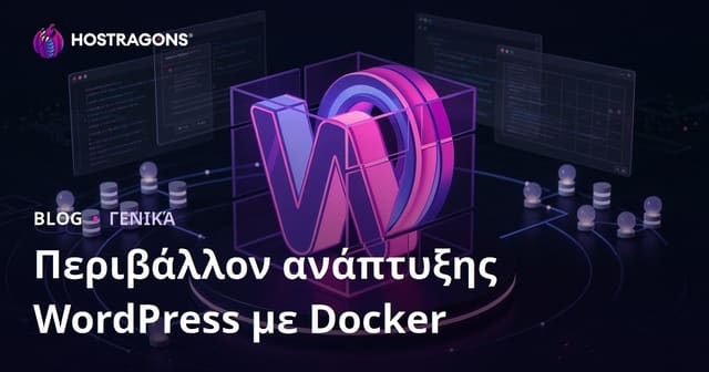 Περιβάλλον ανάπτυξης WordPress με Docker