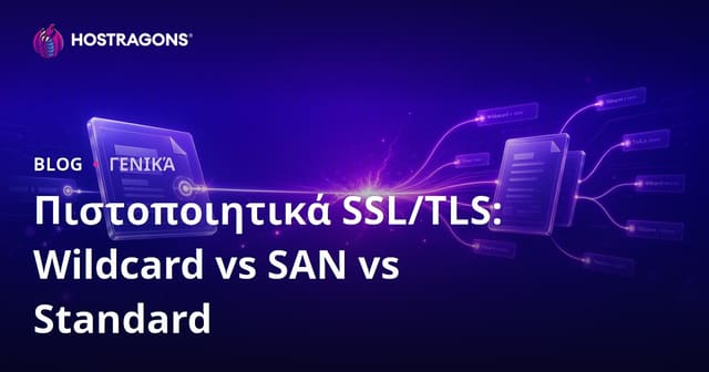 Πιστοποιητικά SSL/TLS: Wildcard vs SAN vs Standard